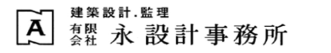 永設計事務所